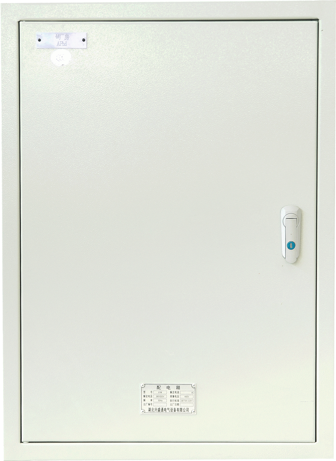 XM型綜合配電箱