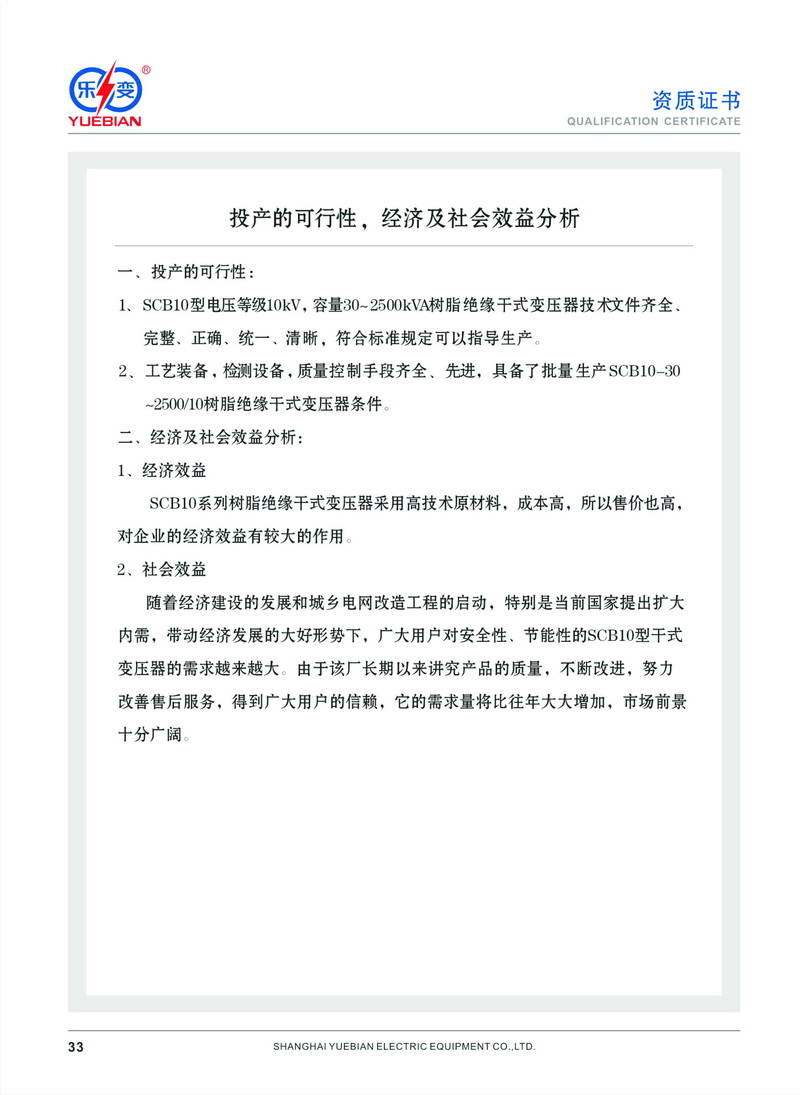 投運(yùn)證明書(shū)
