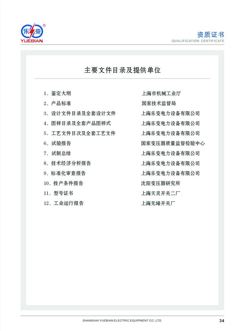 投運(yùn)證明書(shū)