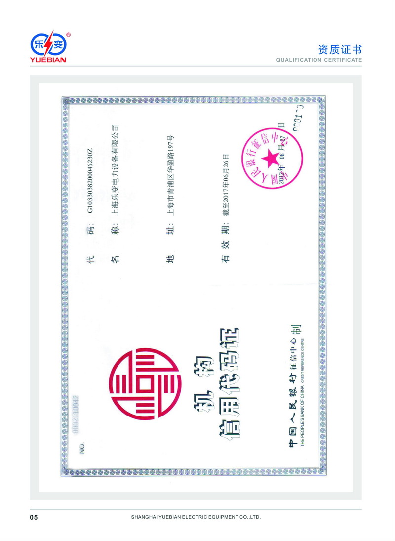 信用證明書(shū)