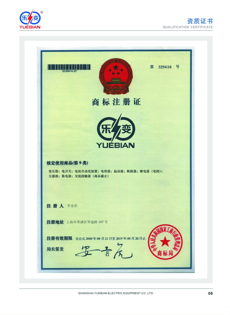 樂(lè)變變壓器商標(biāo)