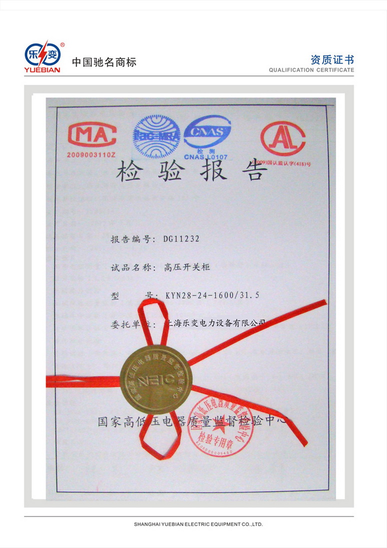 高低壓柜檢驗(yàn)報(bào)告