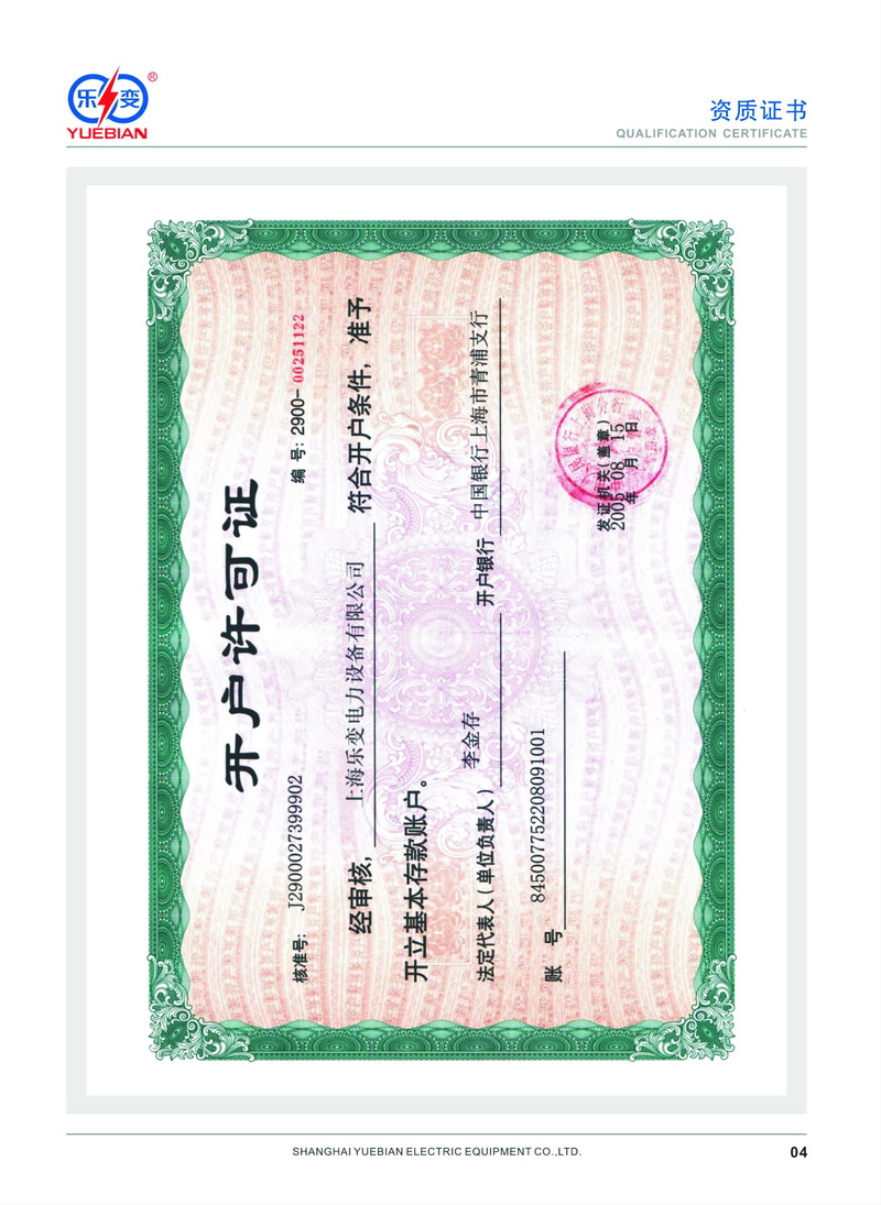 開(kāi)戶許可證